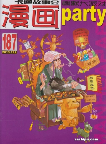 【杂志】漫画party 2013-12a