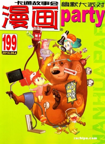 【杂志】漫画party 2014-06a