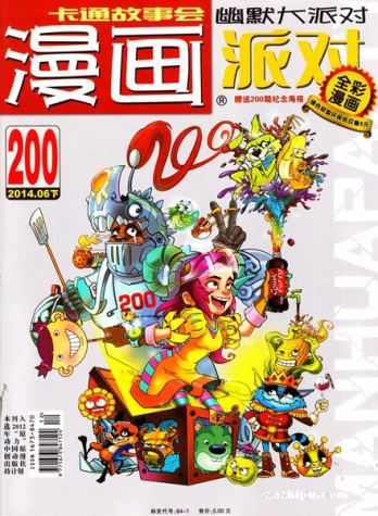 【杂志】漫画party 2014-06b