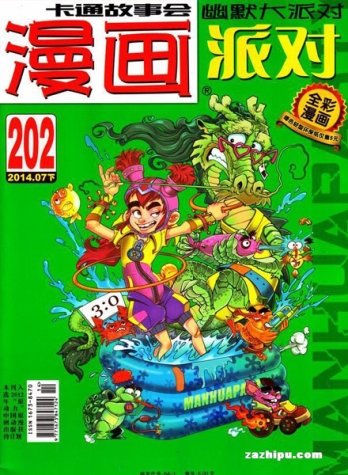 【杂志】漫画party 2014-07b