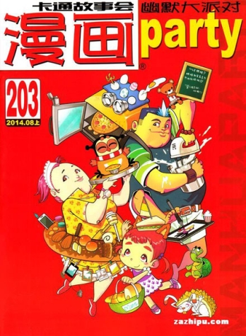 【杂志】漫画party 2014-08a