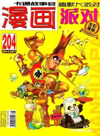 【杂志】漫画party 2014-08b