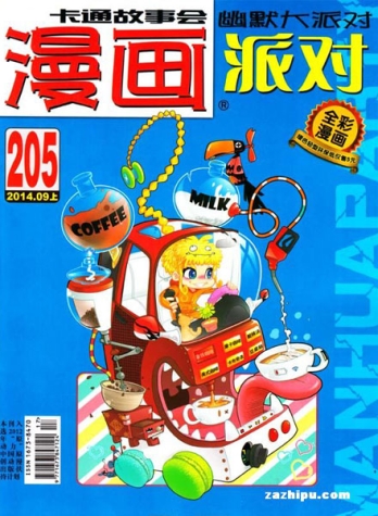 【杂志】漫画party 2014-09a