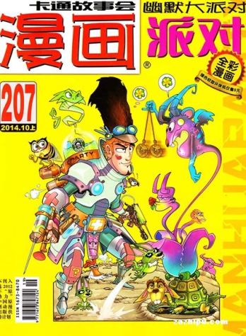 【杂志】漫画party 2014-10a