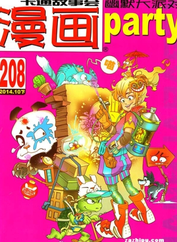 【杂志】漫画party 2014-10b