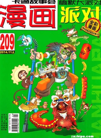 【杂志】漫画party 2014-11a