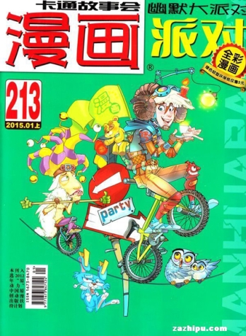 【杂志】漫画party 2015-01a