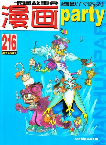 【杂志】漫画party 2015-02b