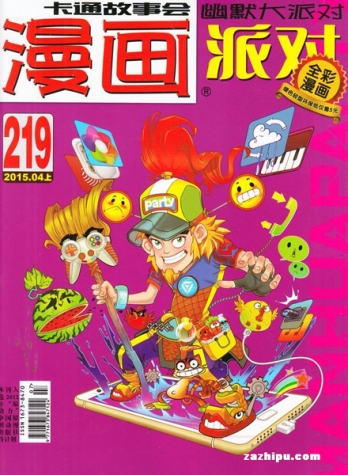 【杂志】漫画party 2015-04a