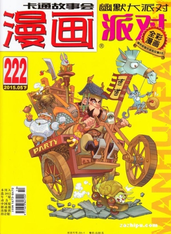 【杂志】漫画party 2015-05b