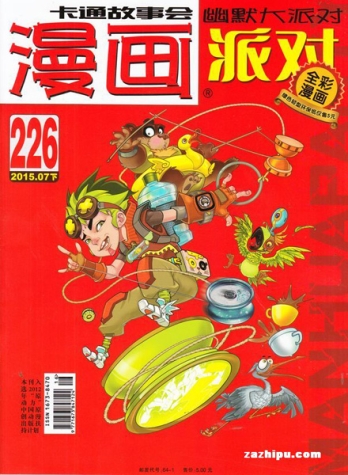 【杂志】漫画party 2015-07b