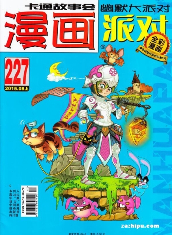 【杂志】漫画party 2015-08a