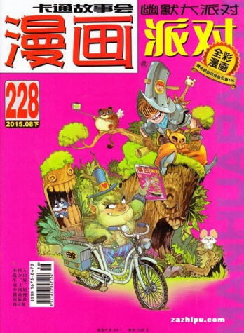 【杂志】漫画party 2015-08b