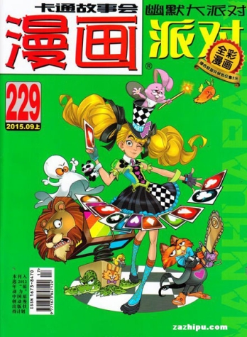 【杂志】漫画party 2015-09a