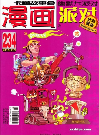 【杂志】漫画party 2015-11b