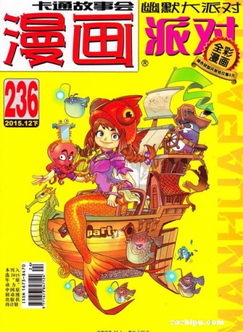 【杂志】漫画party 2015-12b