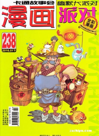 【杂志】漫画party 2016-01b