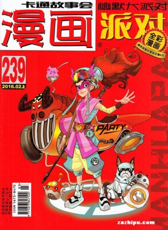 【杂志】漫画party 2016-02a