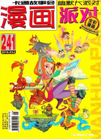 【杂志】漫画party 2016-03a