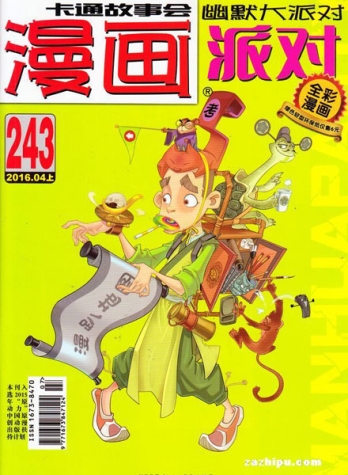 【杂志】漫画party 2016-04a