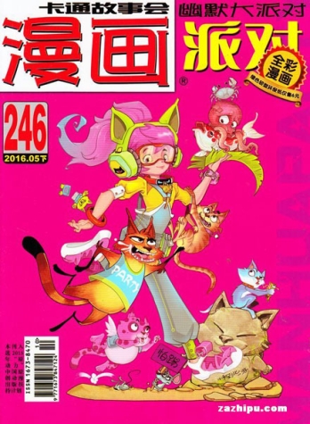 【杂志】漫画party 2016-05b