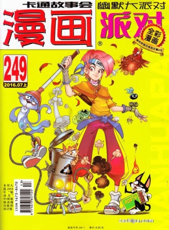 【杂志】漫画party 2016-07a