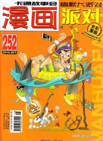 【杂志】漫画party 2016-08b