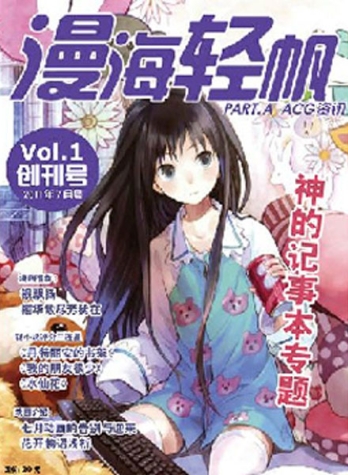 【杂志】漫海轻帆 2011-07