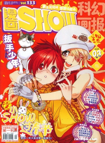【杂志】漫画show 2011-03a
