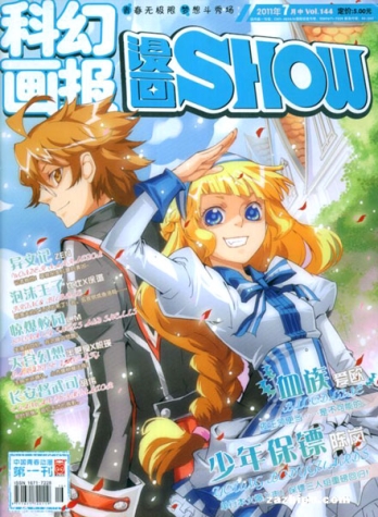 【杂志】漫画show 2011-07b