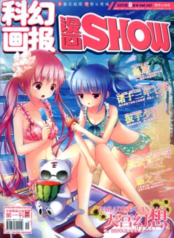 【杂志】漫画show 2011-08b