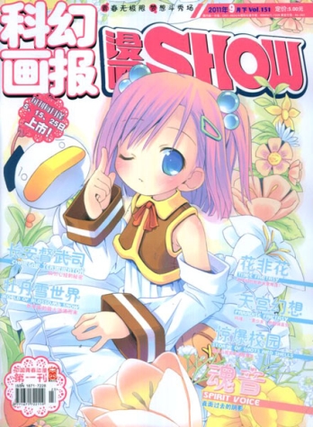 【杂志】漫画show 2011-09c