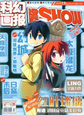 【杂志】漫画show 2011-10a