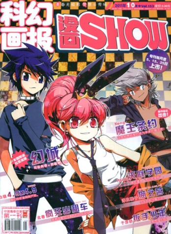 【杂志】漫画show 2011-10b