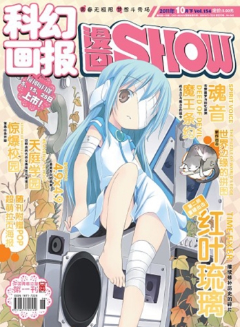 【杂志】漫画show 2011-10c