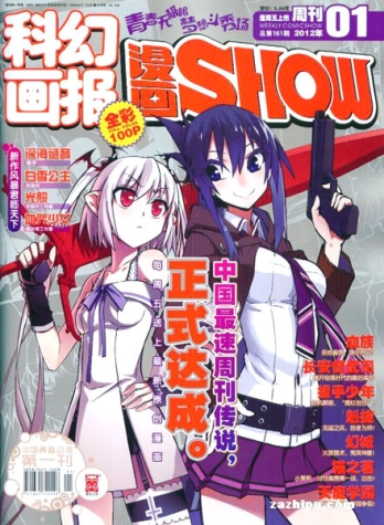 【杂志】漫画show 2012-01