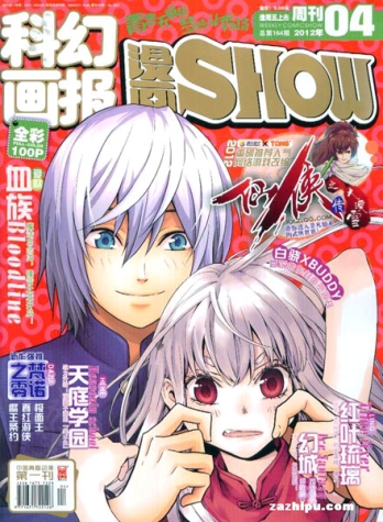 【杂志】漫画show 2012-04