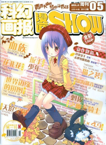 【杂志】漫画show 2012-05