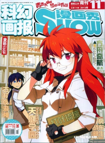 【杂志】漫画show 2012-11
