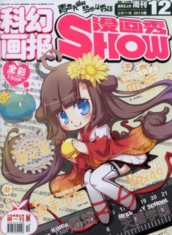 【杂志】漫画show 2012-12