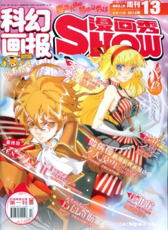【杂志】漫画show 2012-13