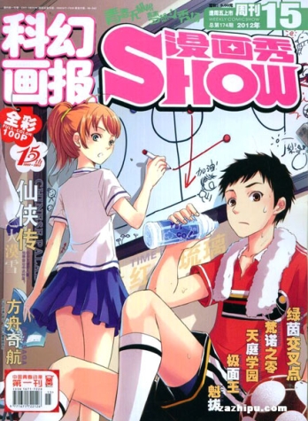 【杂志】漫画show 2012-15
