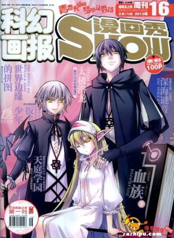 【杂志】漫画show 2012-16