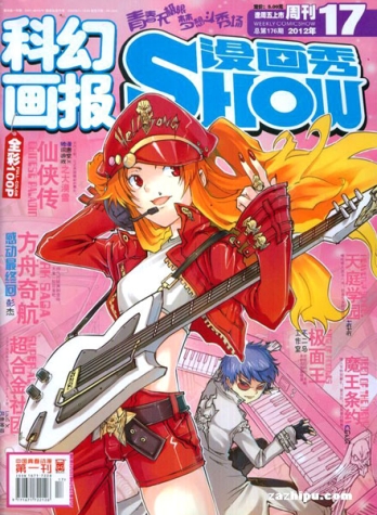 【杂志】漫画show 2012-17