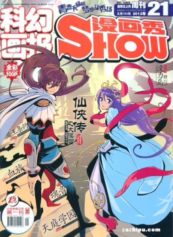 【杂志】漫画show 2012-21