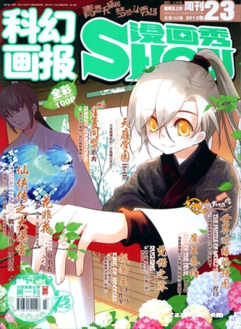 【杂志】漫画show 2012-23