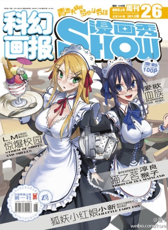 【杂志】漫画show 2012-26
