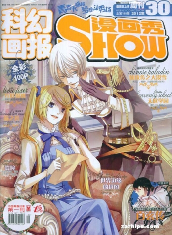 【杂志】漫画show 2012-30