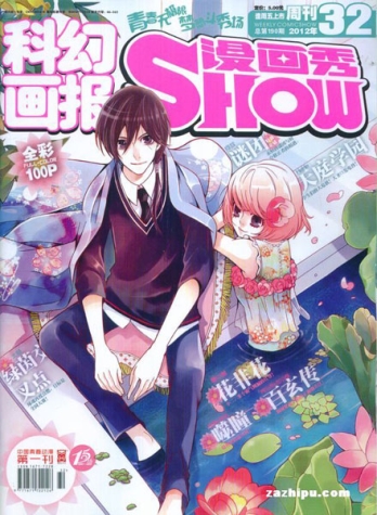 【杂志】漫画show 2012-32