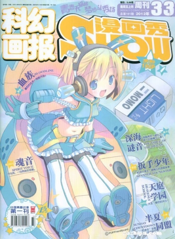 【杂志】漫画show 2012-33
